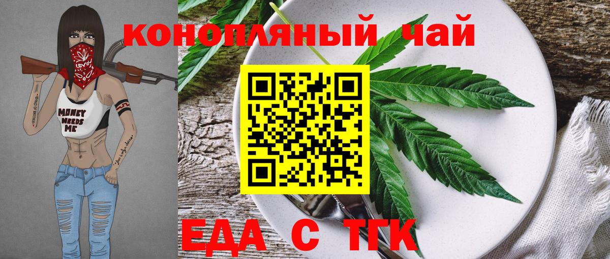 Донской  Еда ТГК марихуана  Вход с VPN 