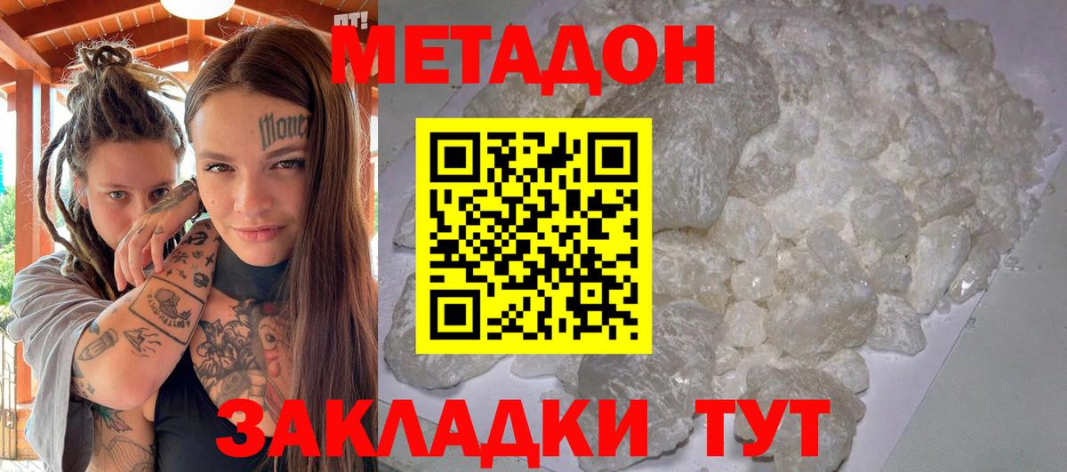 МЕТАДОН VHQ  Вход с VPN  Донской  Метадон кристалл 
